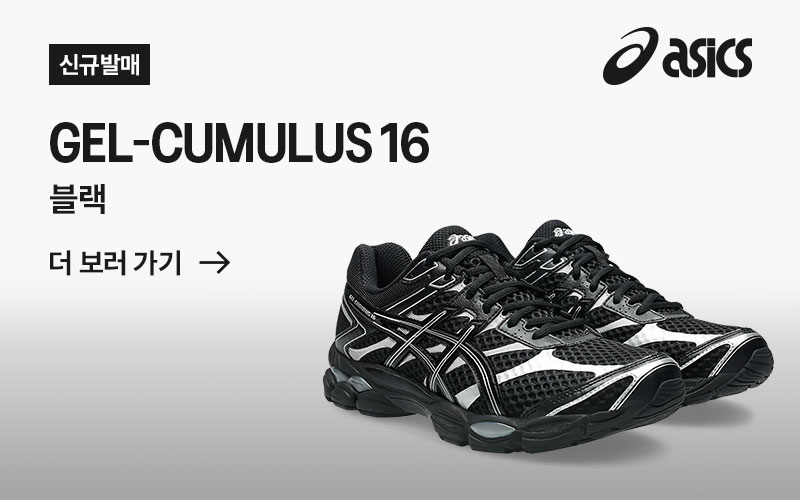 젤 큐뮬러스 16 | 블랙 OPEN